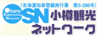 小樽観光ネットワークサイト